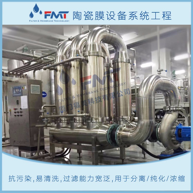 FMT-MFL-21 茶叶提取膜分离装置,纳滤浓缩提纯,能耗低,产品纯度高,提高收率,福美科技(FMT)量身定制