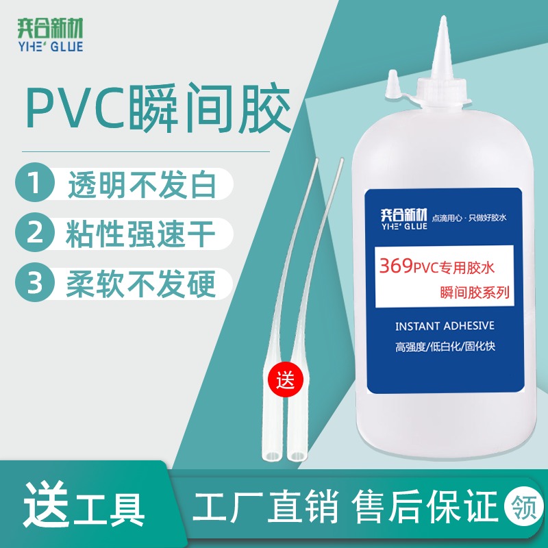 软PVC塑料胶水 YH-369柔软不发硬粘PVC塑料瞬间胶水 奕合胶水厂家图片