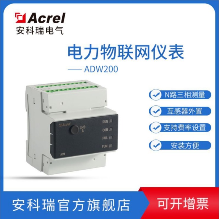 导轨式多回路电力仪表 安科瑞ADW200-D36低压电力物联 用电监测仪表标配互感器图片