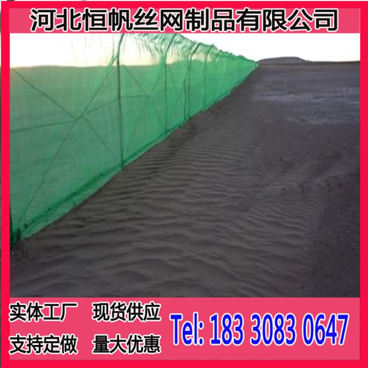 新疆公路防沙网  高立式防沙阻沙网抗紫外线  HDPE阻沙网厂家   恒帆15