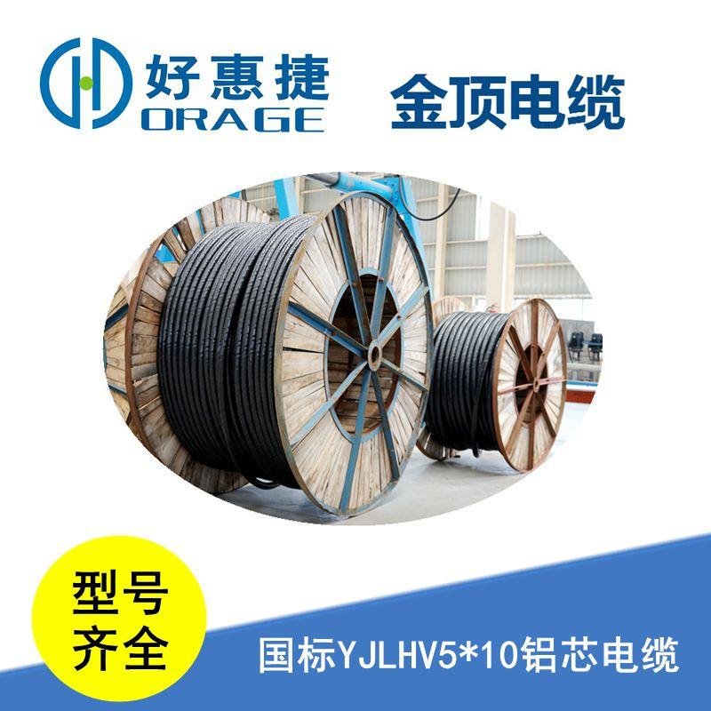 铝芯电缆 优质YJLHV510国标电缆 四川电缆厂家 金顶电缆