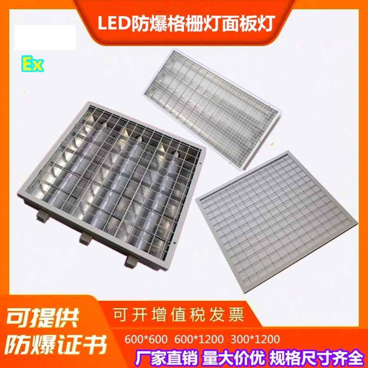 LED防爆嵌入式加厚平板灯 办公室矿棉板集成吊顶面板灯厂家