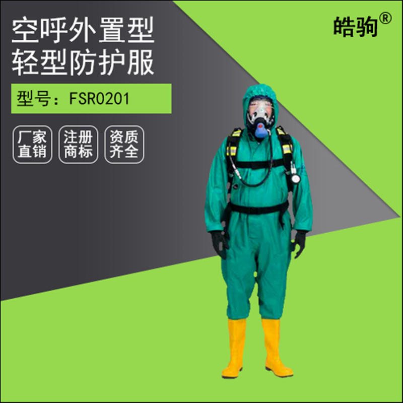 皓驹FSR0201轻型化工行业防化服  B级液密型防护服