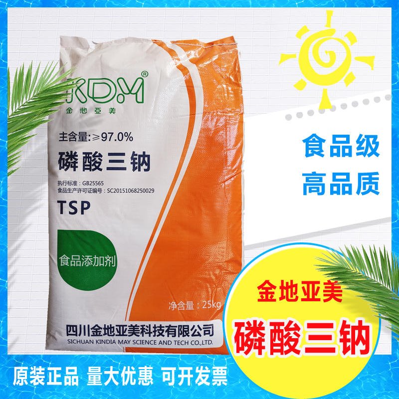 金地亚美磷酸三钠食品级 厂家优质供应 食品添加剂 营养增补剂