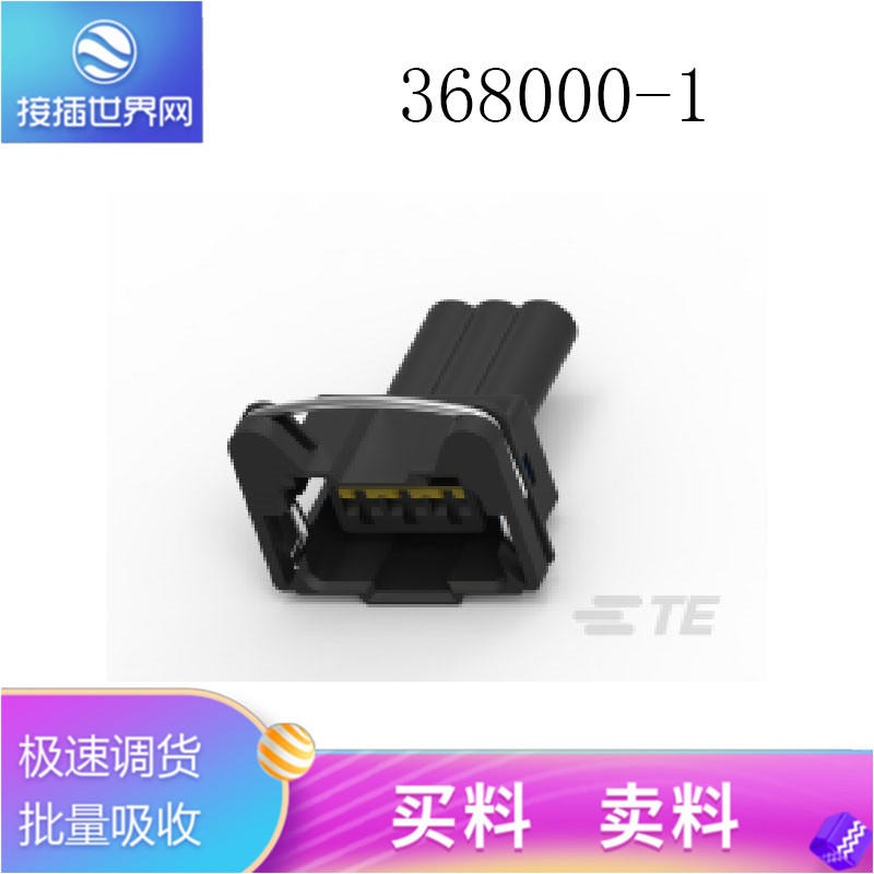 929505-7 TE/泰科连接器  泰科接插件 原装现货 接插世界网供应