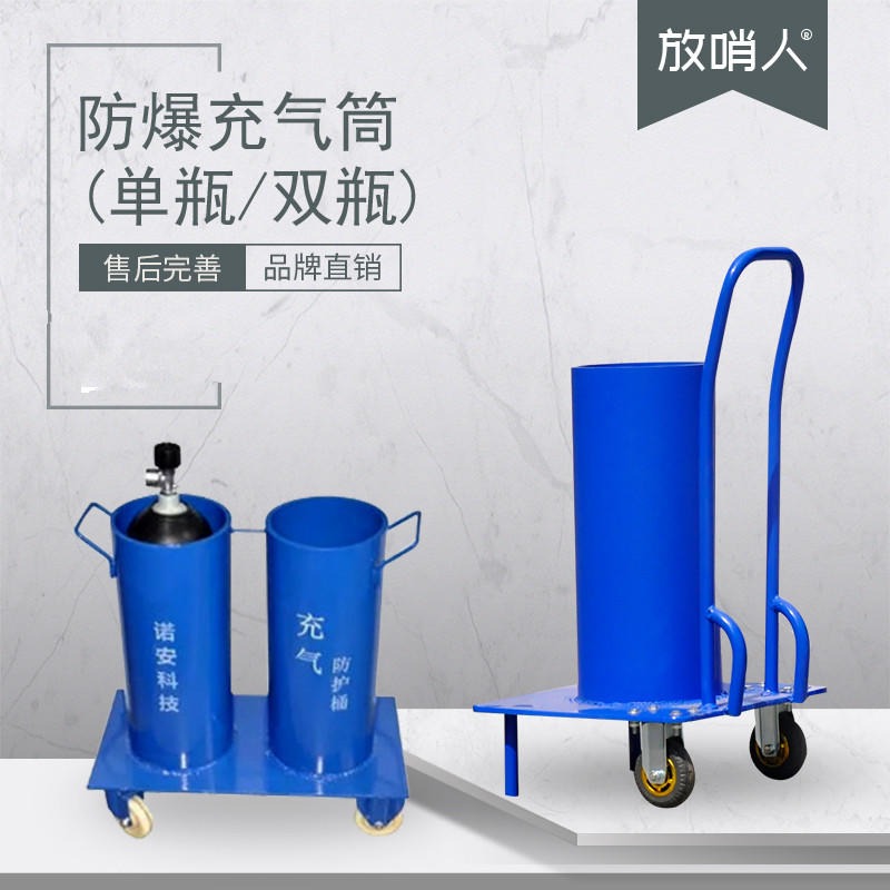 放哨人FSR0125充气防护筒  气瓶充气桶生产厂家  呼吸器充气桶    空气充气防护筒厂家图片