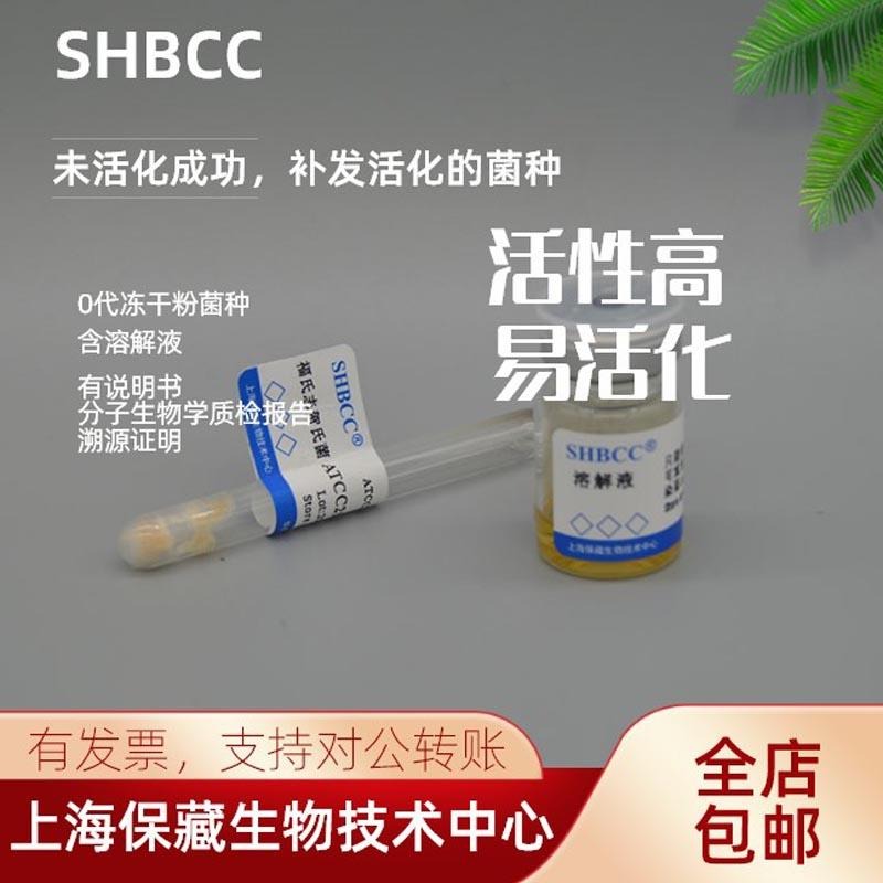 SHBCC 冻干粉  巴西曲霉 NBRC 105650  0代菌种 0代菌株 可定制 厂家直销 上海保藏中心图片