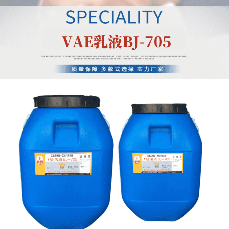 弹性乳液建筑防水 北京有机华表乳液VAE705乳液图片