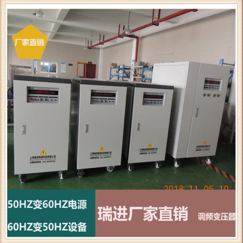 三相变频电源 15KVA北京稳频调压器 460V60HZ电源厂家ruijin瑞进