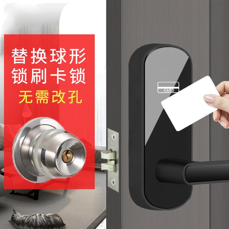 恒达飞厂家替换球型锁 房门锁刷卡锁 宾馆门锁 酒店锁智能磁卡感应锁