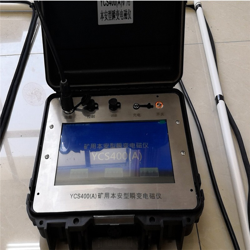 华矿 供应YCS400(A) 矿用本安型瞬变电磁仪 矿用本安型瞬变电磁仪探测仪 质量可靠 价格合理