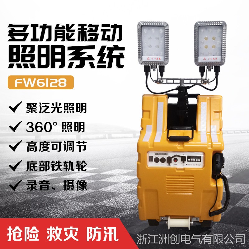 SZSW2980多功能移动照明系统 LED摄像搜救灯 救灾抢险应急救援照明灯 带摄像拍照功能便捷灯
