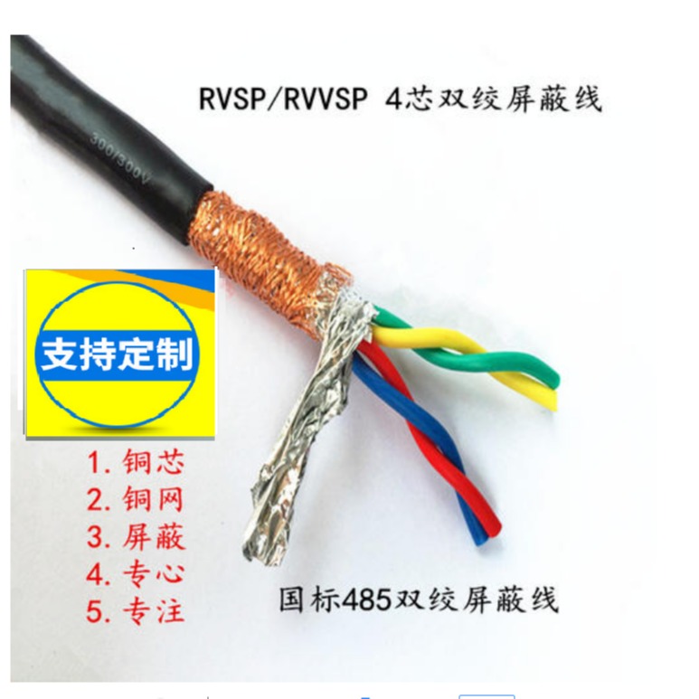 ZR-RVVSP双绞屏蔽电缆 软芯信号电缆 屏蔽控制电缆