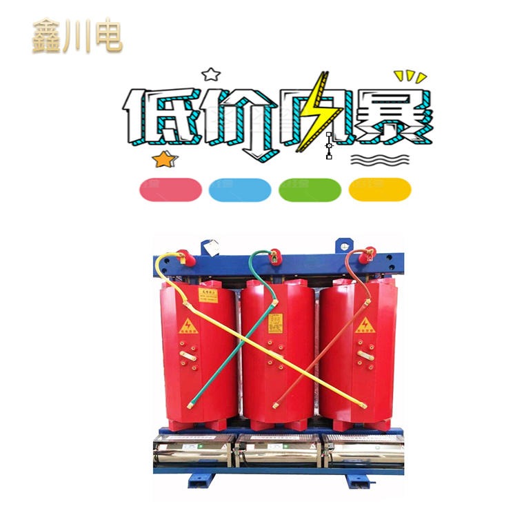 内江 鑫川电 干式变压压器  SCB-100KV 变压器厂家