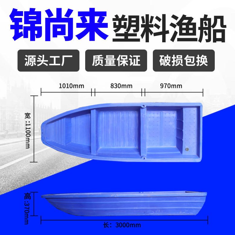 塑料渔船 杭州锦尚来3米牛筋捕鱼船 生产厂家