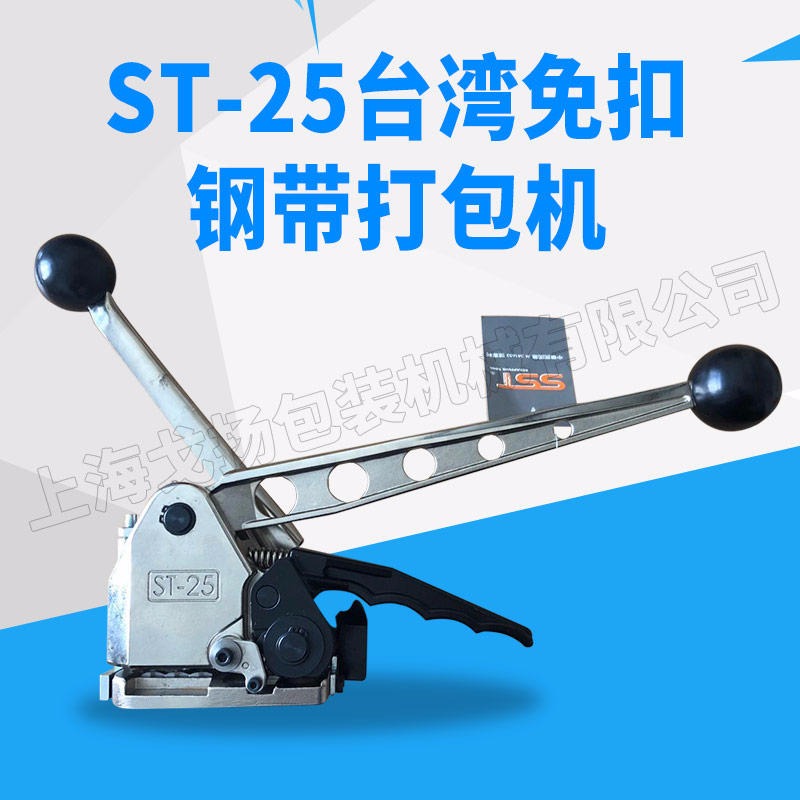 ST-25手动免扣钢带打包机  台湾免扣打包机  木箱托盘打包机