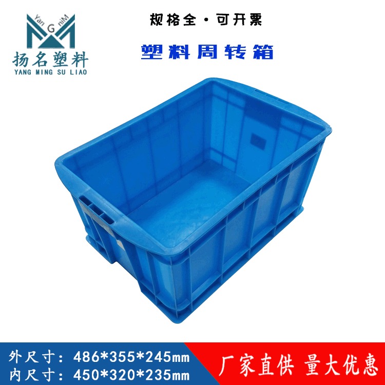 苏州扬名塑料450-235箱 塑料周转箱厂家塑料盒零件盒产品多样 厂家保障
