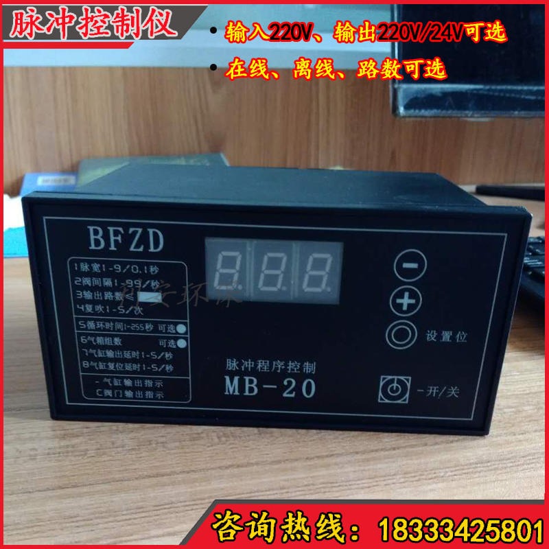 现货上海面板式控制仪 BFZD脉冲程序控制仪 MB-20程序脉冲控制器包邮