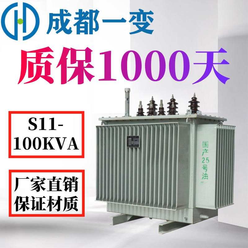 四川油浸式变压器 100kva电力变压器 价格实惠 箱式变压器