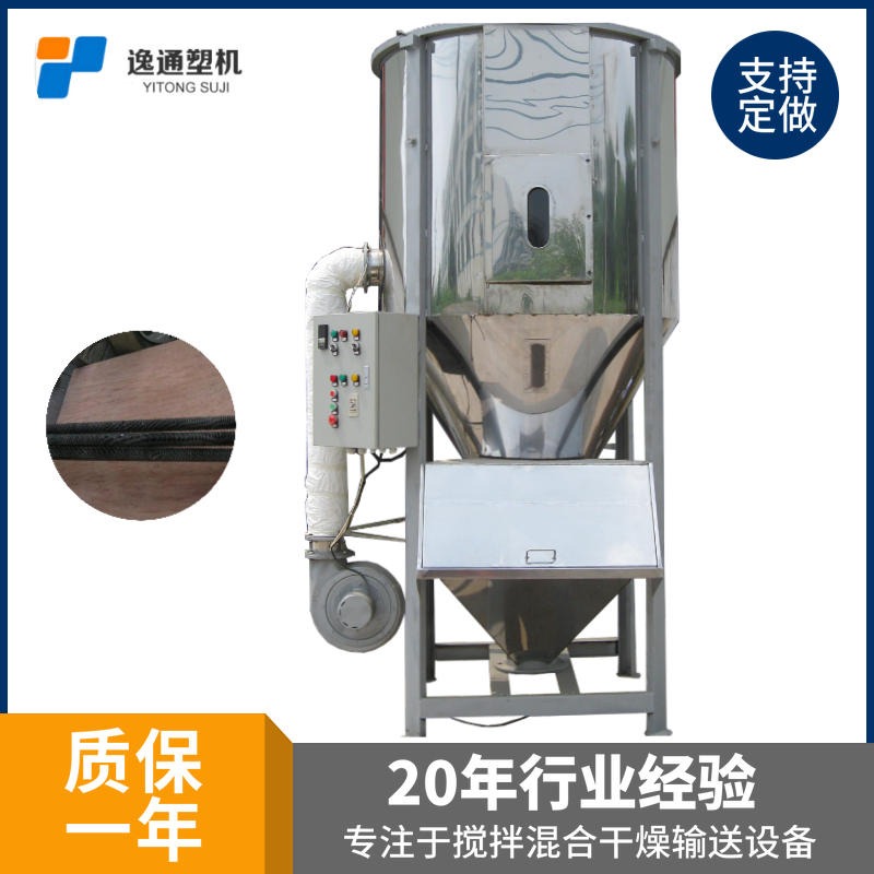 搅拌干燥机 逸通塑机YDQF-500搅拌干燥机加热混合机厂家