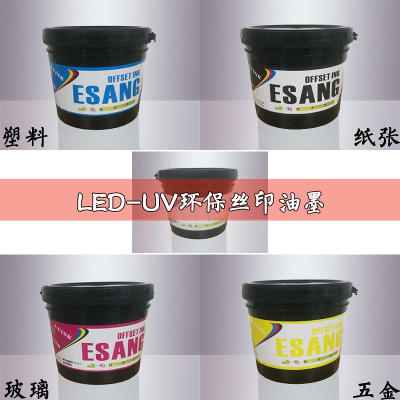 江苏油墨供应商 丝印油墨供应商 UV环保油墨生产厂家 LED丝印油墨经销商图片