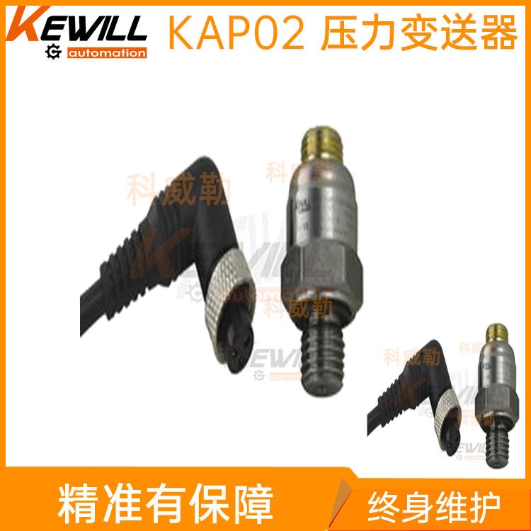进口微小压力变送器_泵用压力变送器品牌_KEWILL