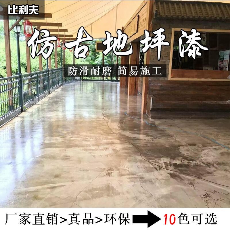 重庆艺术地坪 环氧复古地坪漆 仿古地坪做旧地面漆水泥地板漆涂料图片