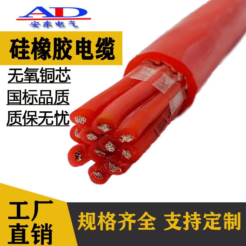 安东YGC耐高低温柔性硅橡胶电力电缆线 计算机电缆特种线电缆厂家
