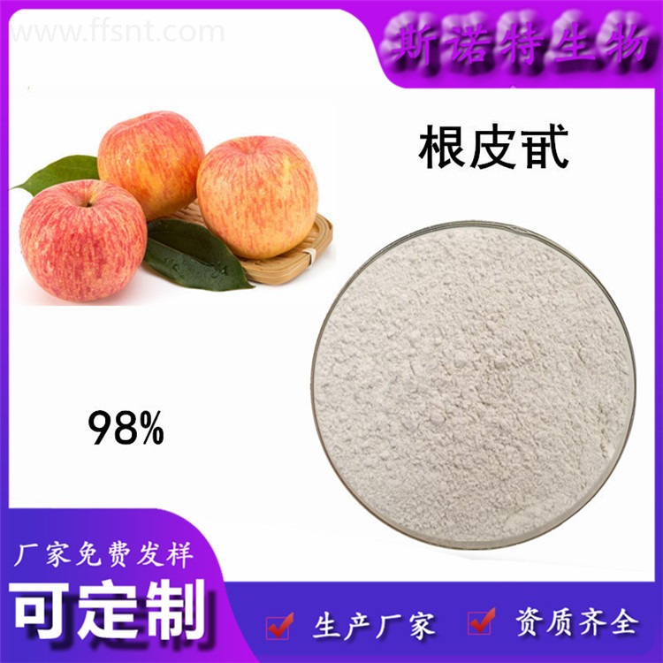 根皮甙 98%根皮甙 phlorizin 苹果皮提取物跟皮苷