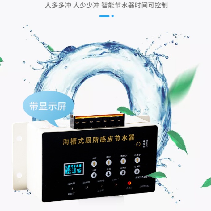 节水设备 感应节水器  公厕节水器 沟槽冲水器 节水控制器