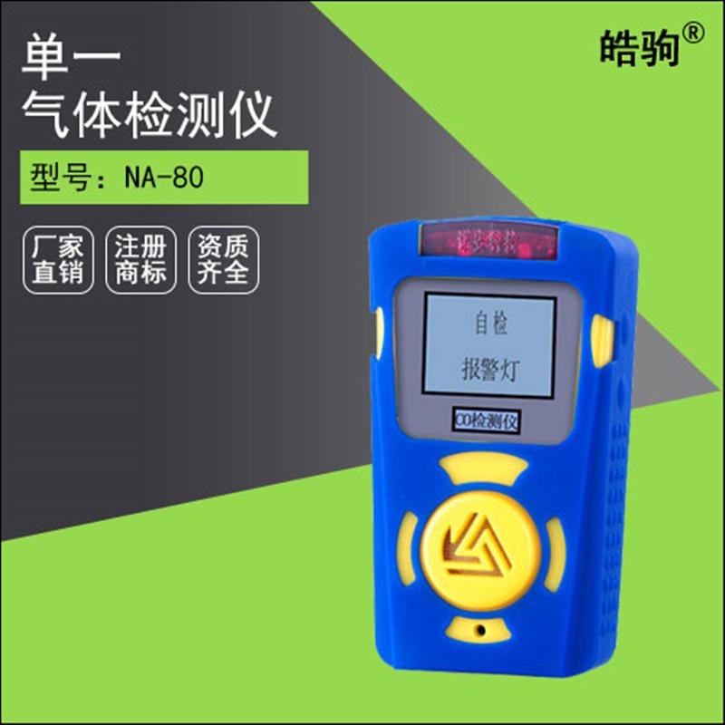 上海皓驹供应 NA80氧气检测仪 氧气浓度检测仪 气体检测仪型号 便携式气体检测仪