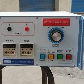 深圳汇中HZ-QC10X冲击(长波)电压试验仪