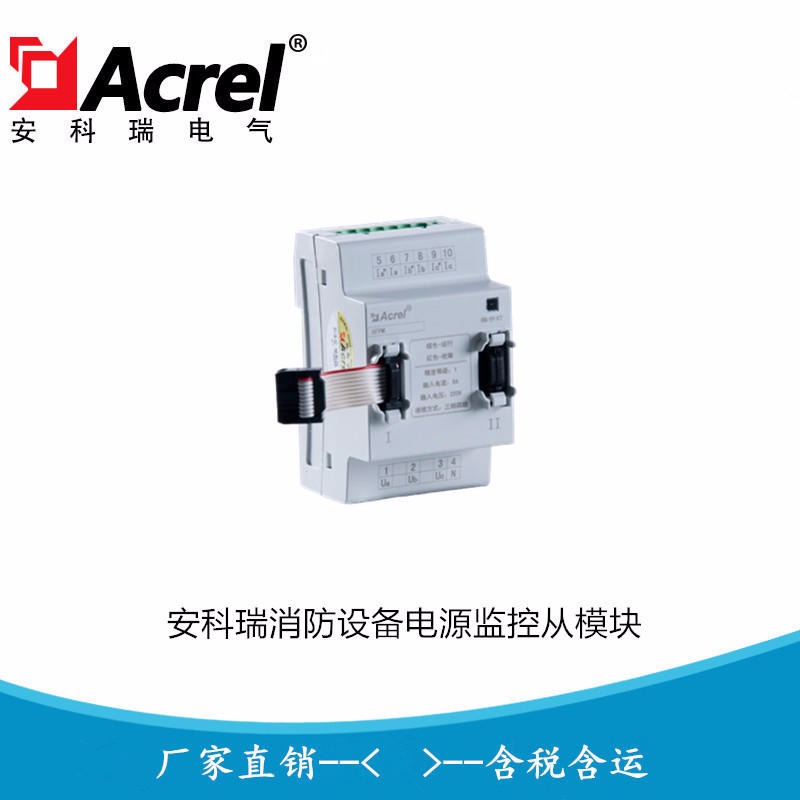安科瑞消防电源单相电流电压监测从模块 电压电流信号传感器AFPM/D-3AVI 与主模块配套用