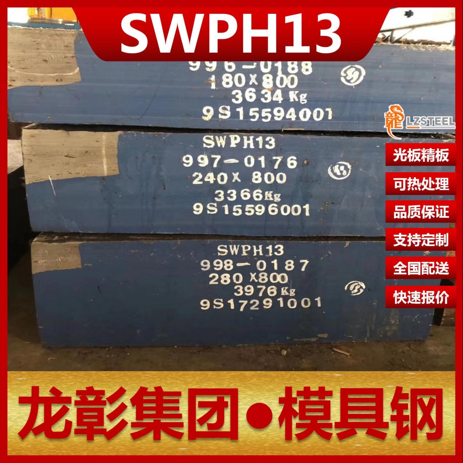 宝钢SWPH13模具钢现货批零主营SWPH13扁钢圆棒可切热作模具钢