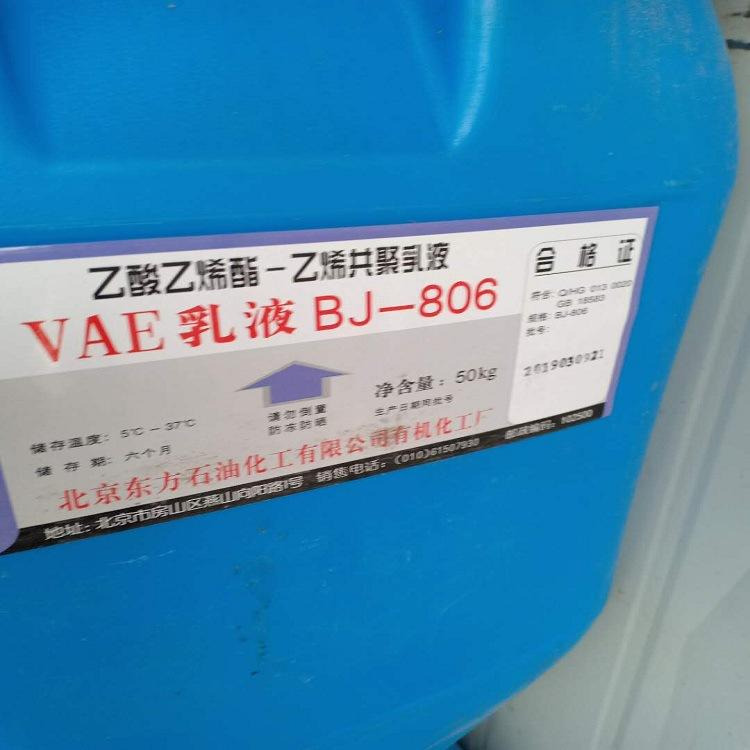 VAE乳液BJ-806 乙酸乙烯酯 VAE806H 乳液现货供应 量大从优