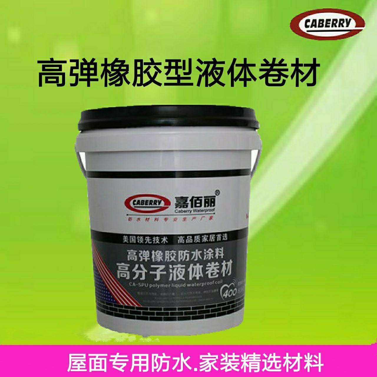 贵州供应 单组份高聚物sbs水性橡胶液体卷材 厂家 发货快