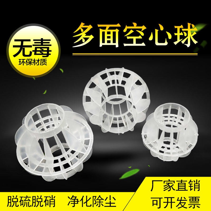 pp材质耐高温的多面空心球填料 净化塔专用郑州安禄环保