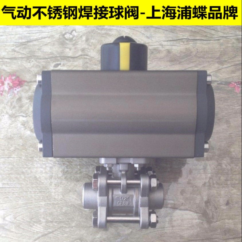 气动三片式对焊球阀Q661F 上海浦蝶品牌