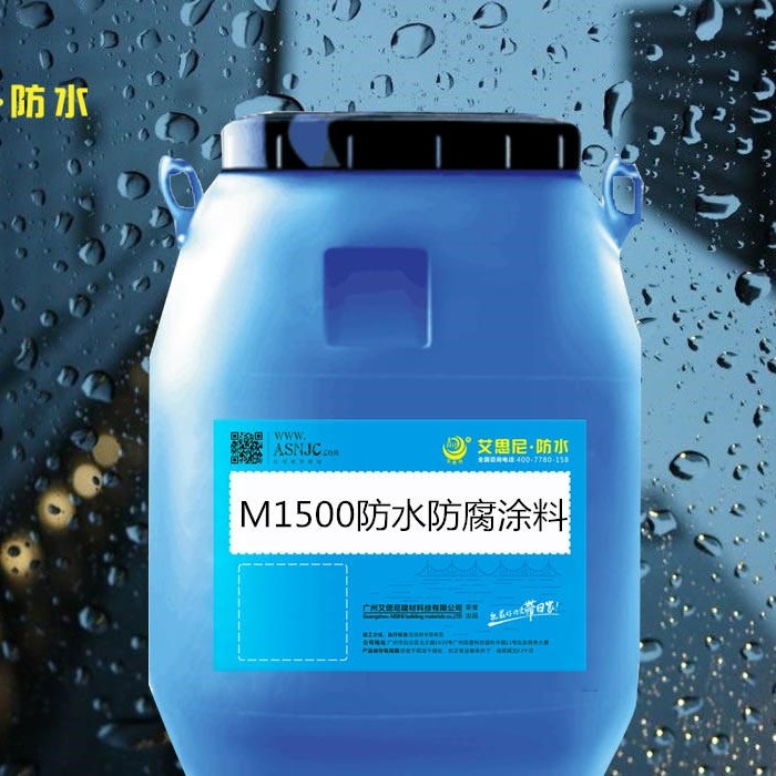 供应M1500防水防腐涂料厂家直销耐酸碱性好 性能稳定造价低