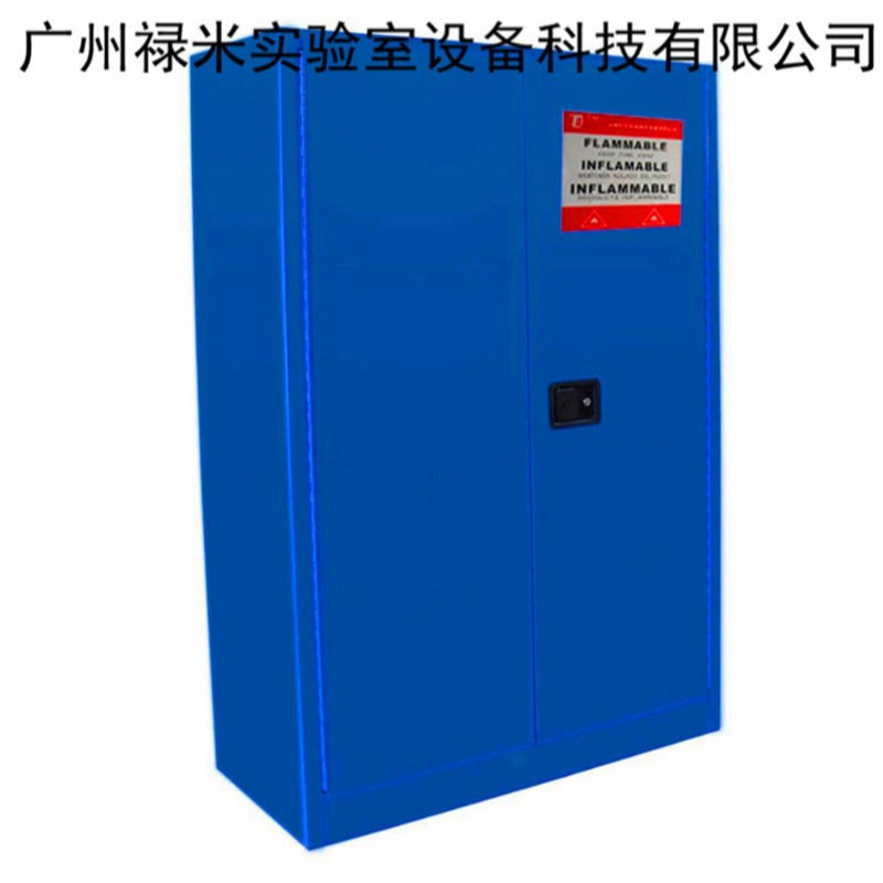 禄米实验室   全钢危险品存放安全柜 安全柜厂家直销 可带温湿度控制 浓度报警装置LUMI-AQG0713
