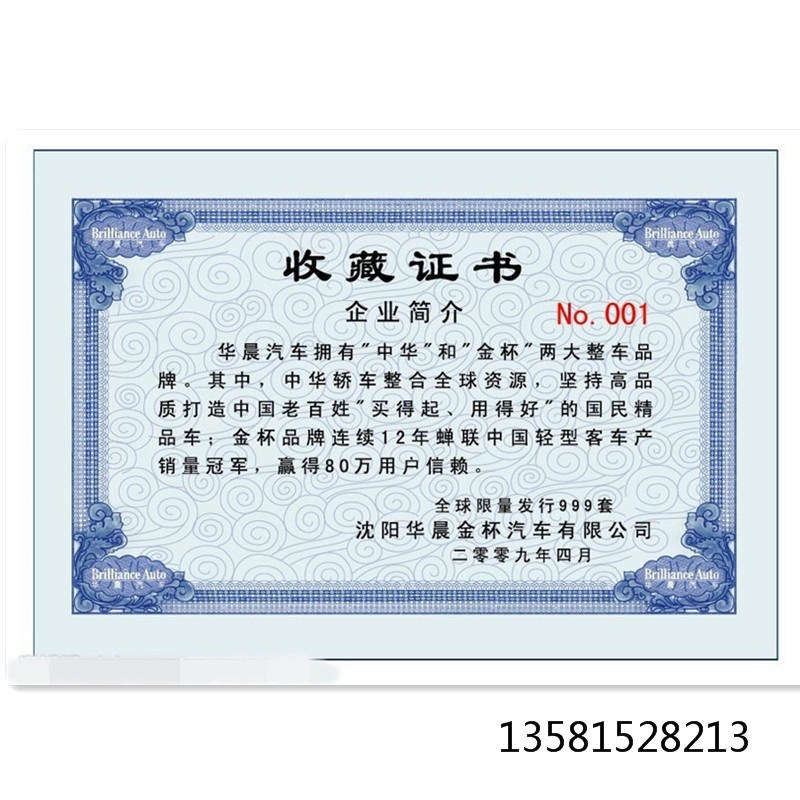 白茶收藏证书报价 白茶收藏证书印刷厂 白茶收藏证书订做 防伪收藏证书