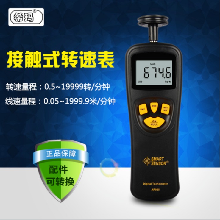 香港希玛AR925 接触式数字数显转速表 转速计 转速测量仪