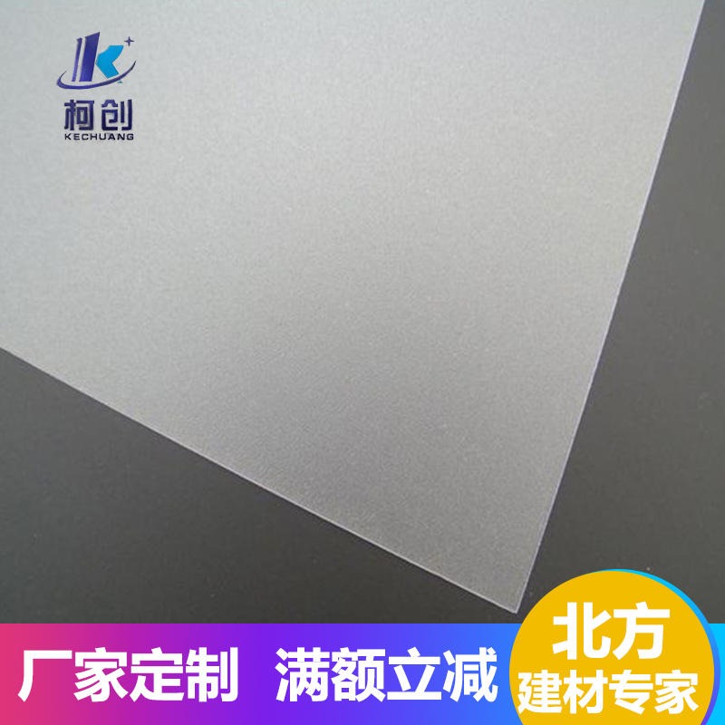 广州花都 PC板厂家 透明磨砂PC板 茶色磨砂耐力板 颗粒PC板 益晶PC板品种齐全 柯创