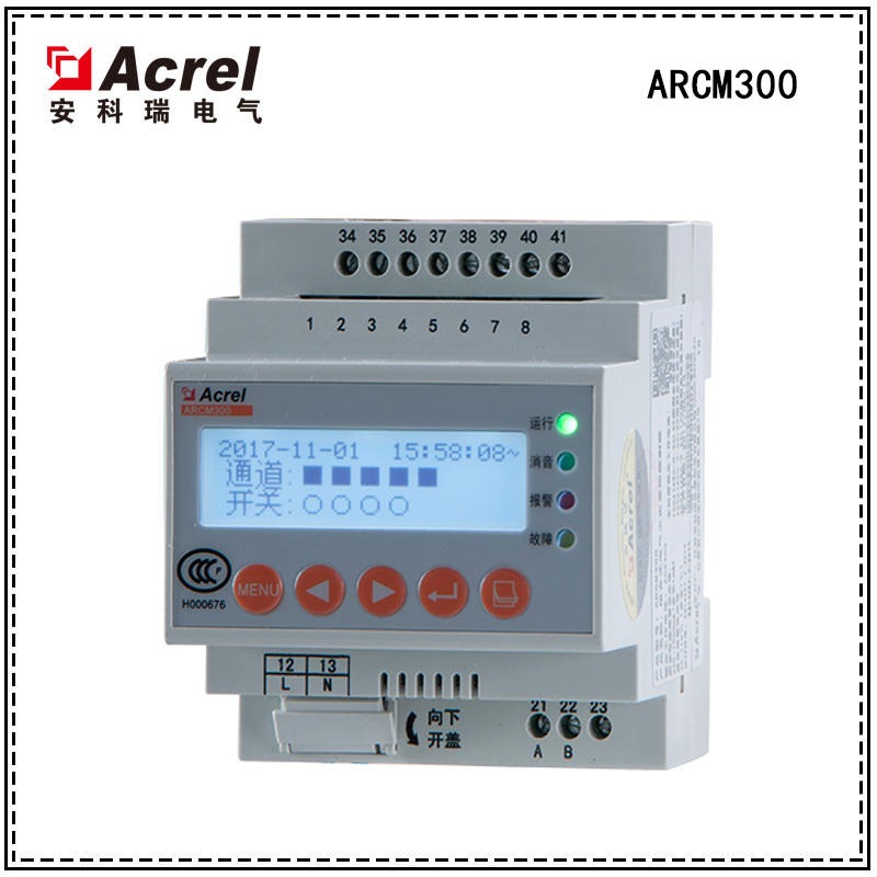 安科瑞ARCM300剩余电流式电气火灾监控装置