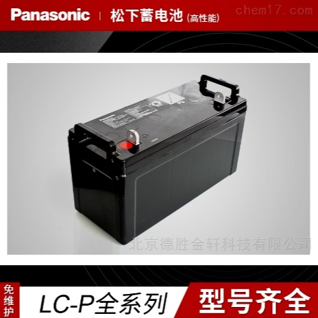 松下铅酸免维护蓄电池，LC-P1238UPS专用蓄电池，
