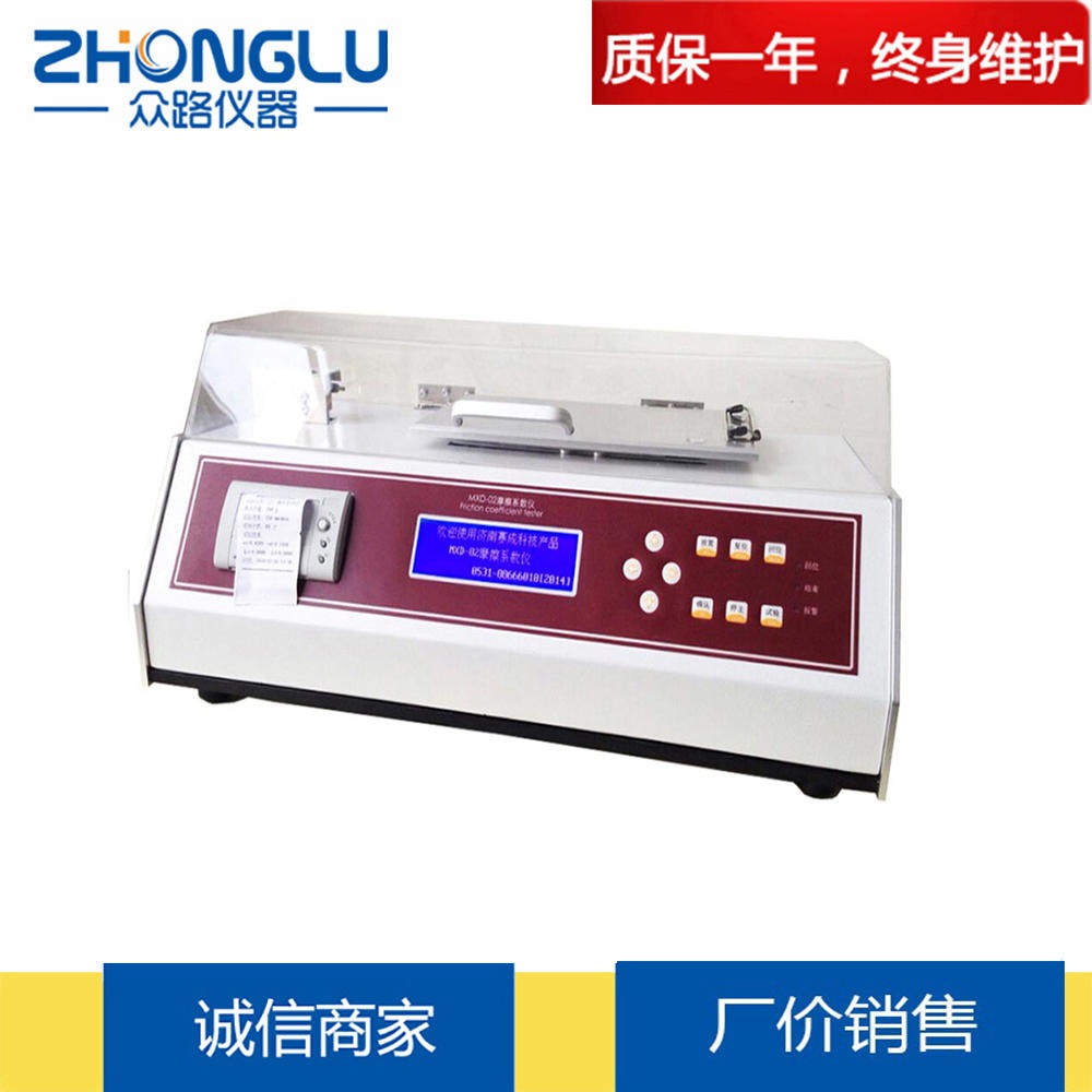 上海众路  MXD-02摩擦系数测试仪 塑料薄膜  橡胶 ISO8295 GB10006 厂家直销