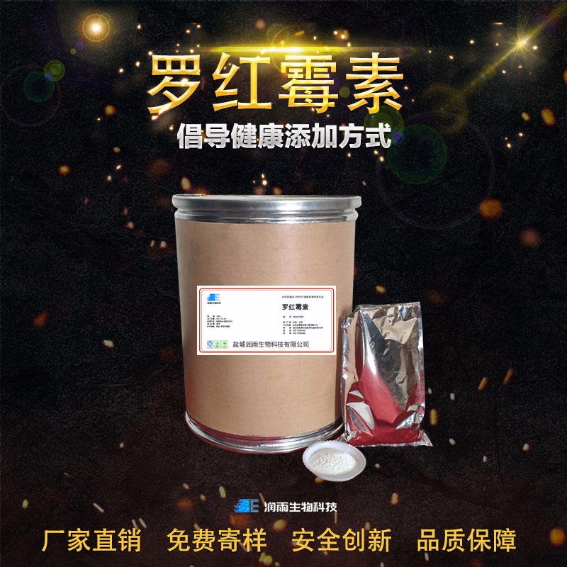 大量批发 罗红霉素 80214-83-1 罗红霉素原粉含量99% 质量保证