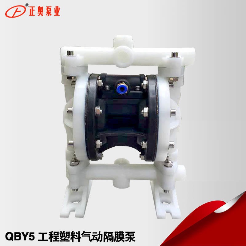 上海第五代气动隔膜泵QBY5-20F型工程塑料材质化工耐腐蚀隔膜泵