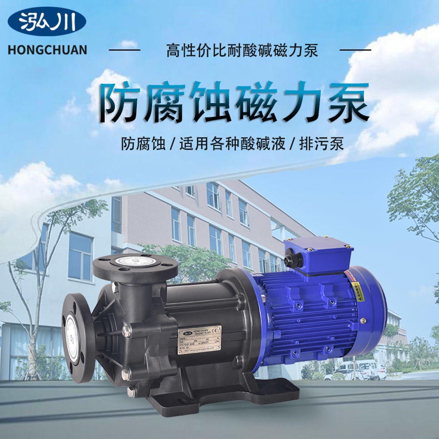 泓川耐腐蚀循环泵 GY-401PW-F-FV 氟塑料磁力泵厂家