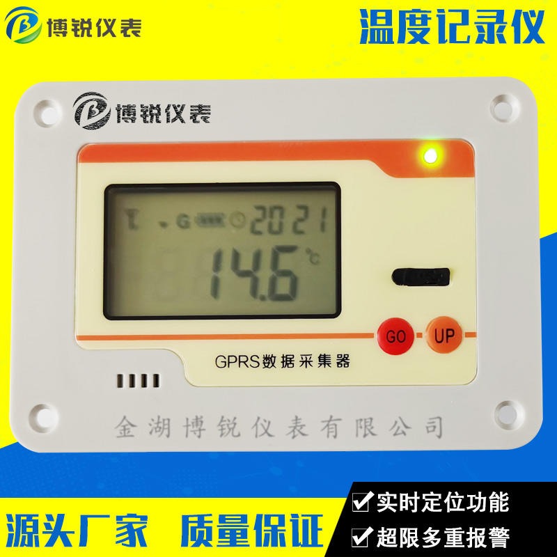 远程监控温度记录仪 博锐BR-GSP-W11S冷链运输温度计自动数据记录打印报警认证Z